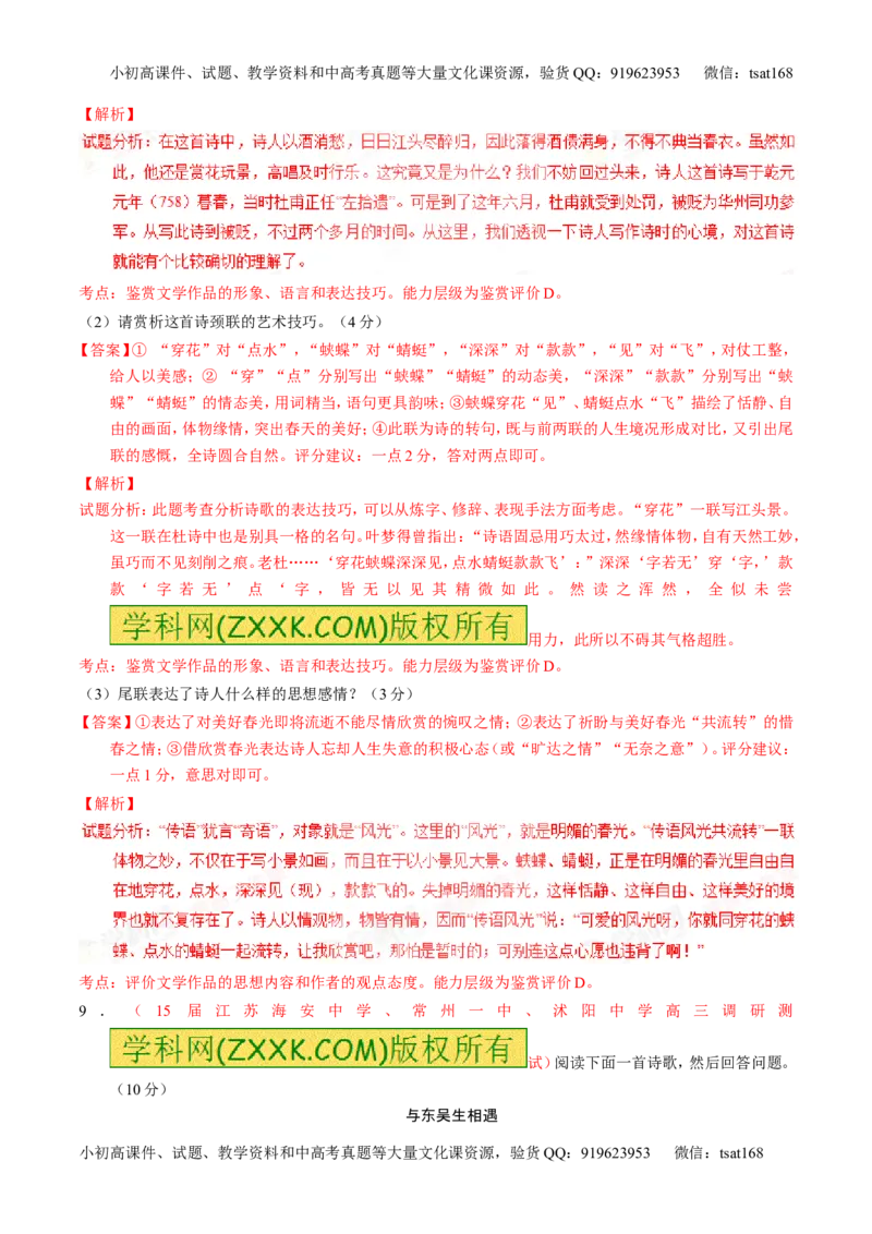 学科网二轮讲练测专题13：鉴赏诗歌的形象（测案）（教师版）_高语_1高中语文_2016年高考语文二轮复习讲练测全套打包（全套打包162份）