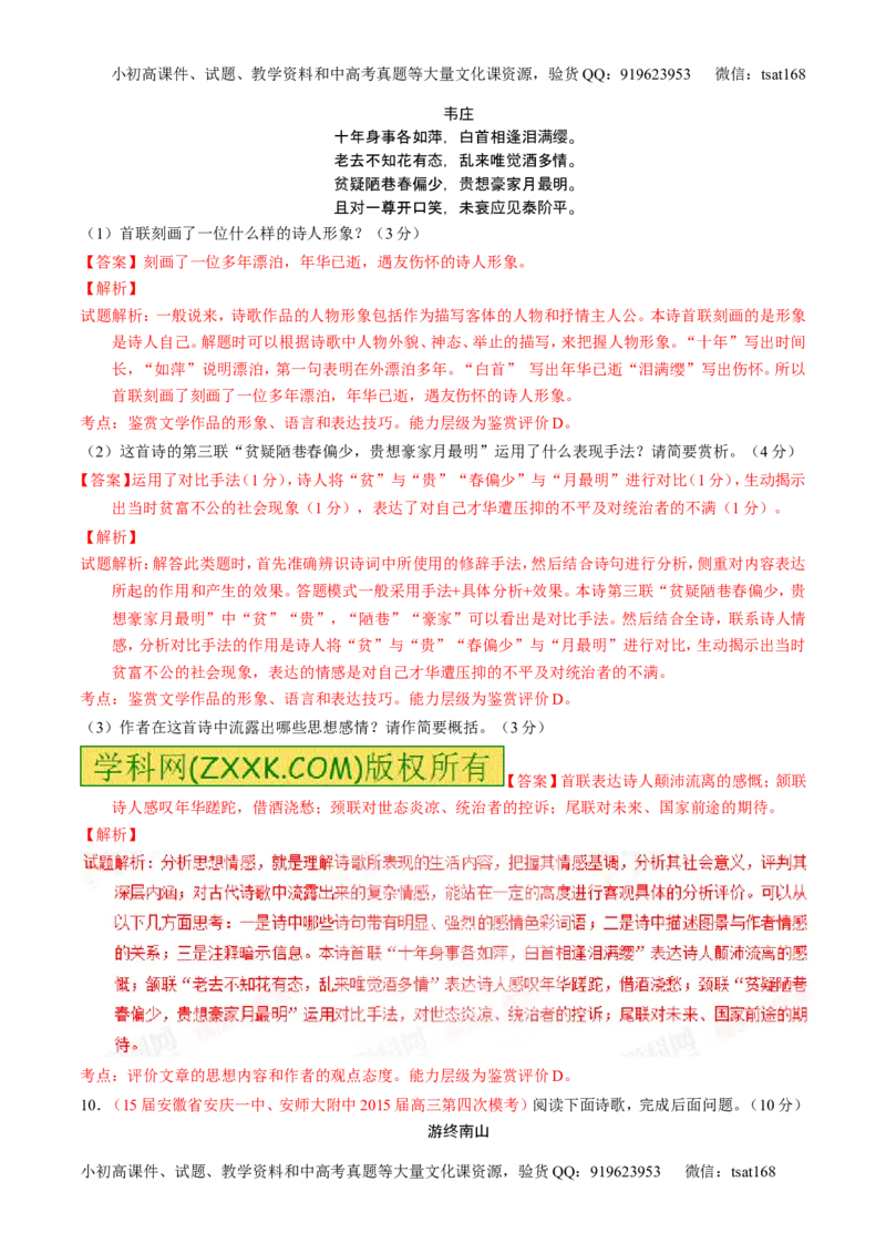 学科网二轮讲练测专题13：鉴赏诗歌的形象（测案）（教师版）_高语_1高中语文_2016年高考语文二轮复习讲练测全套打包（全套打包162份）