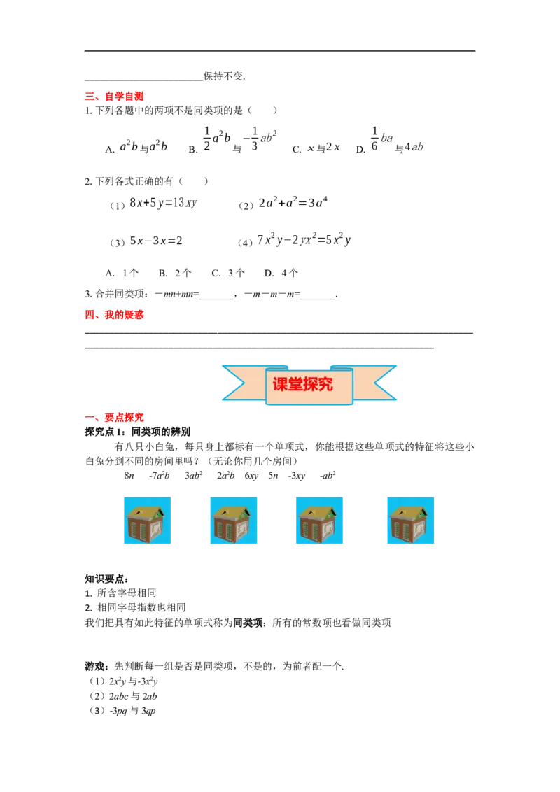 2.2第1课时合并同类项_初中数学人教版_7上-初中数学人教版_7上-初中数学人教版（旧版）赠送_02课件+导学案（配套）_RJ七上第2章整式的加减_2.2第1课时合并同类项