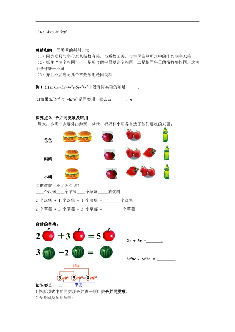 2.2第1课时合并同类项_初中数学人教版_7上-初中数学人教版_7上-初中数学人教版（旧版）赠送_02课件+导学案（配套）_RJ七上第2章整式的加减_2.2第1课时合并同类项
