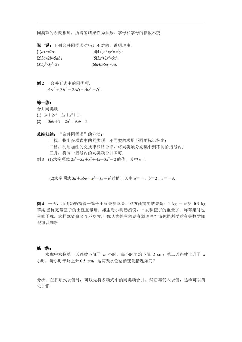 2.2第1课时合并同类项_初中数学人教版_7上-初中数学人教版_7上-初中数学人教版（旧版）赠送_02课件+导学案（配套）_RJ七上第2章整式的加减_2.2第1课时合并同类项