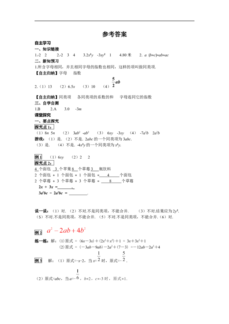 2.2第1课时合并同类项_初中数学人教版_7上-初中数学人教版_7上-初中数学人教版（旧版）赠送_02课件+导学案（配套）_RJ七上第2章整式的加减_2.2第1课时合并同类项