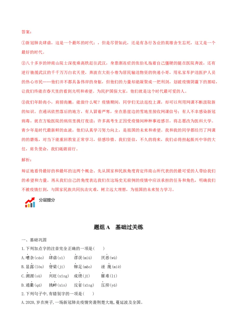 第4节在民族复兴的历史丰碑上（学生版）-2023年高二语文同步精品讲义（选择性必修上册）_高语_2024年高中语文新人教版同步练习讲义word精讲精练高一高二电子版