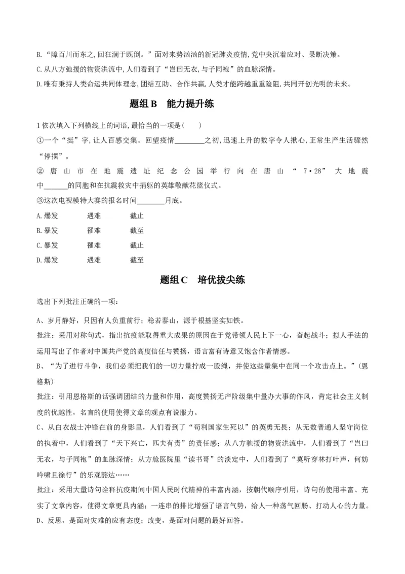 第4节在民族复兴的历史丰碑上（学生版）-2023年高二语文同步精品讲义（选择性必修上册）_高语_2024年高中语文新人教版同步练习讲义word精讲精练高一高二电子版