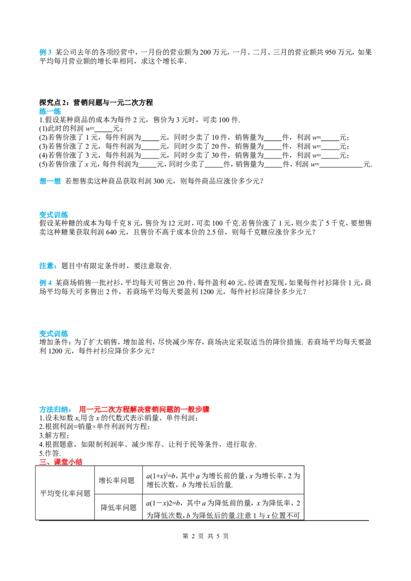 21.3第2课时平均变化率与一元二次方程_初中数学人教版_9上-初中数学人教版_05学案_导学案（第2套）