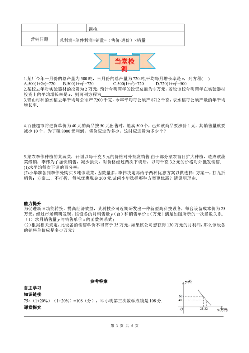 21.3第2课时平均变化率与一元二次方程_初中数学人教版_9上-初中数学人教版_05学案_导学案（第2套）