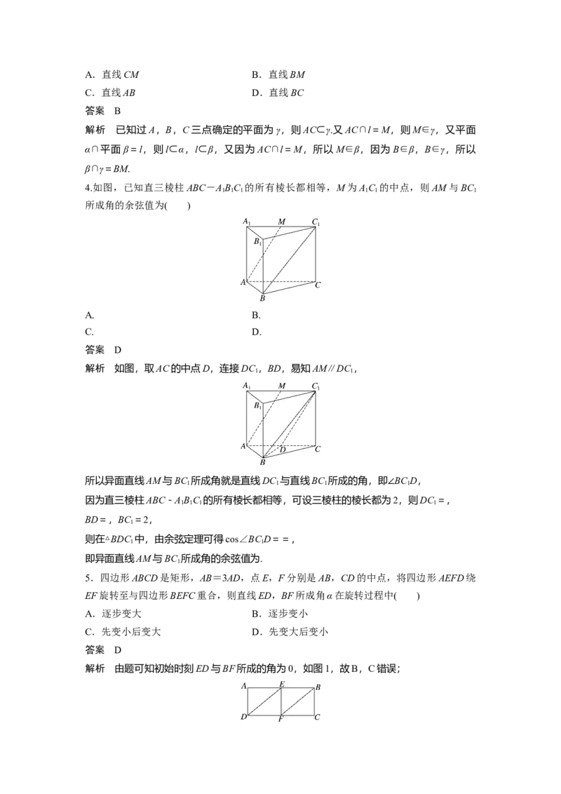 第七章　&sect;7.3　空间点、直线、平面之间的位置关系_2.2025数学总复习_2025年新高考资料_一轮复习_2025高考大一轮复习讲义+课件（完结）_2025高考大一轮复习数学（人教b版）_第七章~第十章