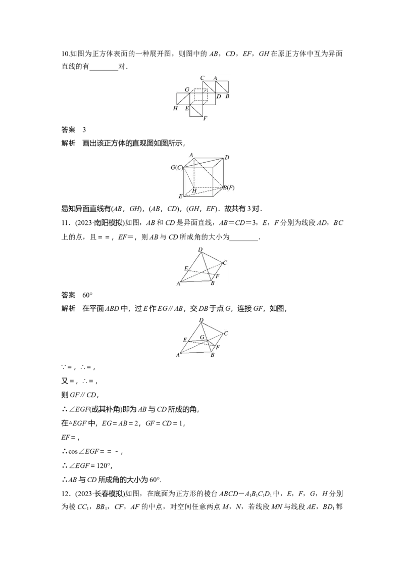 第七章　&sect;7.3　空间点、直线、平面之间的位置关系_2.2025数学总复习_2025年新高考资料_一轮复习_2025高考大一轮复习讲义+课件（完结）_2025高考大一轮复习数学（人教b版）_第七章~第十章