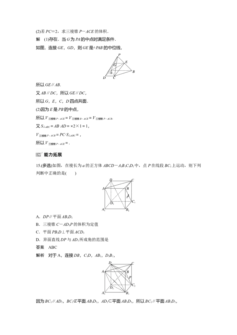 第七章　&sect;7.3　空间点、直线、平面之间的位置关系_2.2025数学总复习_2025年新高考资料_一轮复习_2025高考大一轮复习讲义+课件（完结）_2025高考大一轮复习数学（人教b版）_第七章~第十章