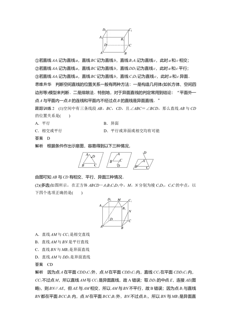 第七章　&sect;7.3　空间点、直线、平面之间的位置关系_2.2025数学总复习_2025年新高考资料_一轮复习_2025高考大一轮复习讲义+课件（完结）_2025高考大一轮复习数学（人教b版）_第七章~第十章