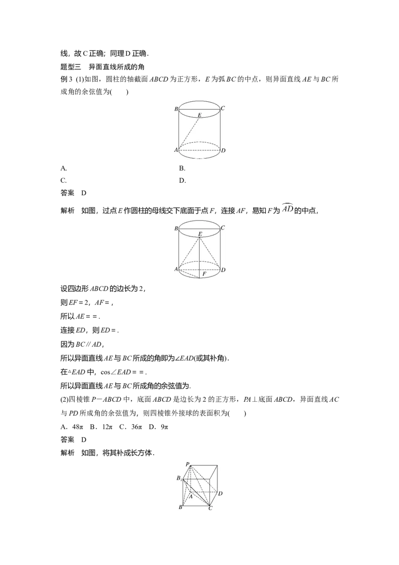 第七章　&sect;7.3　空间点、直线、平面之间的位置关系_2.2025数学总复习_2025年新高考资料_一轮复习_2025高考大一轮复习讲义+课件（完结）_2025高考大一轮复习数学（人教b版）_第七章~第十章