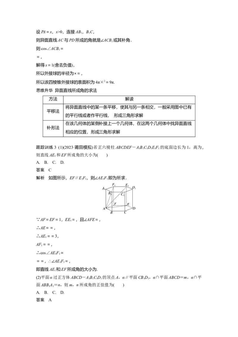 第七章　&sect;7.3　空间点、直线、平面之间的位置关系_2.2025数学总复习_2025年新高考资料_一轮复习_2025高考大一轮复习讲义+课件（完结）_2025高考大一轮复习数学（人教b版）_第七章~第十章