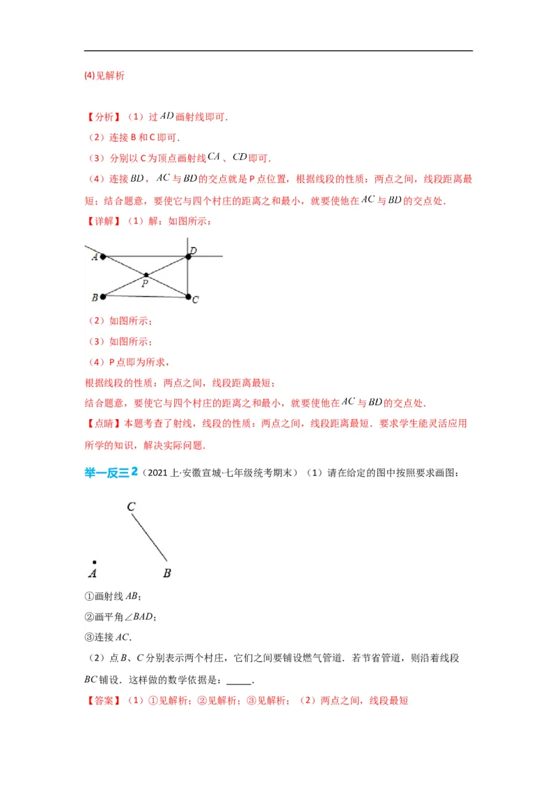 4.3.1角（解析版）_初中数学人教版_7上-初中数学人教版_7上-初中数学人教版（旧版）赠送_07专项讲练_划重点2023-2024学年七年级数学上册同步讲与练（人教版）