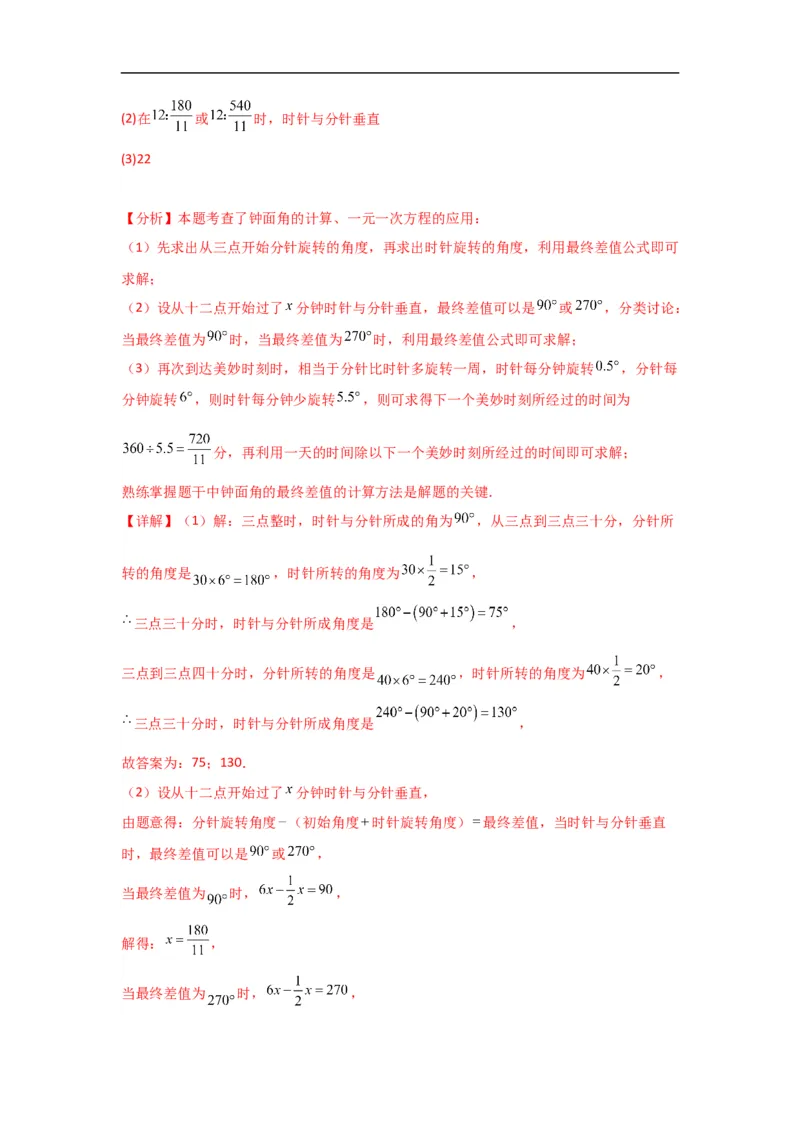 4.3.1角（解析版）_初中数学人教版_7上-初中数学人教版_7上-初中数学人教版（旧版）赠送_07专项讲练_划重点2023-2024学年七年级数学上册同步讲与练（人教版）