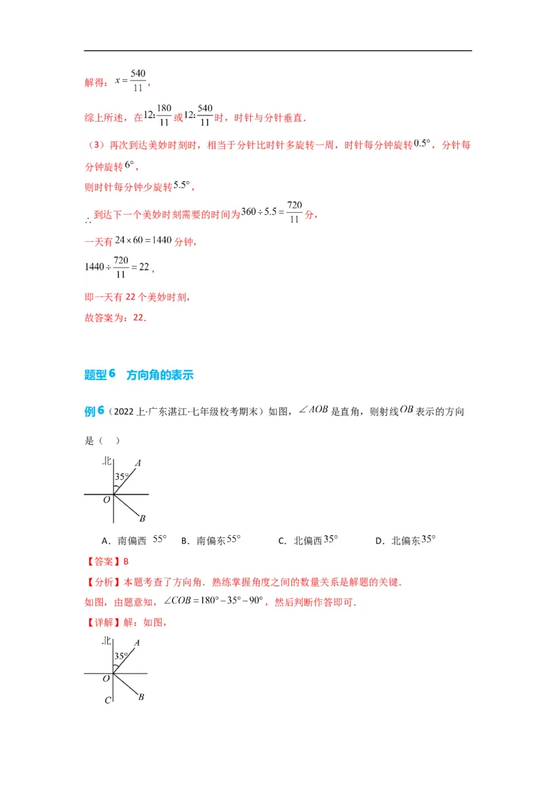 4.3.1角（解析版）_初中数学人教版_7上-初中数学人教版_7上-初中数学人教版（旧版）赠送_07专项讲练_划重点2023-2024学年七年级数学上册同步讲与练（人教版）