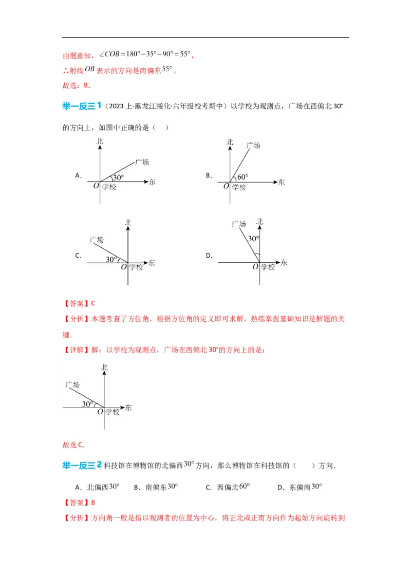4.3.1角（解析版）_初中数学人教版_7上-初中数学人教版_7上-初中数学人教版（旧版）赠送_07专项讲练_划重点2023-2024学年七年级数学上册同步讲与练（人教版）