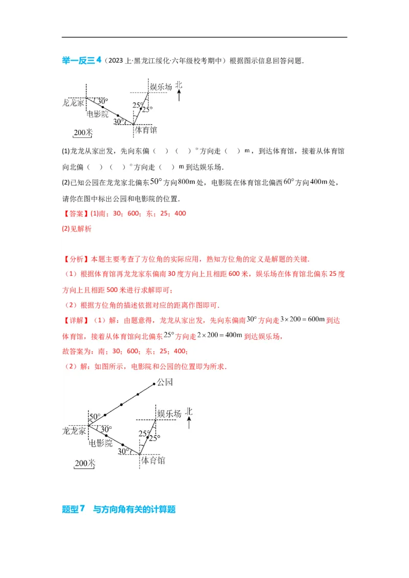 4.3.1角（解析版）_初中数学人教版_7上-初中数学人教版_7上-初中数学人教版（旧版）赠送_07专项讲练_划重点2023-2024学年七年级数学上册同步讲与练（人教版）