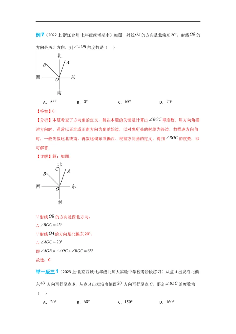 4.3.1角（解析版）_初中数学人教版_7上-初中数学人教版_7上-初中数学人教版（旧版）赠送_07专项讲练_划重点2023-2024学年七年级数学上册同步讲与练（人教版）