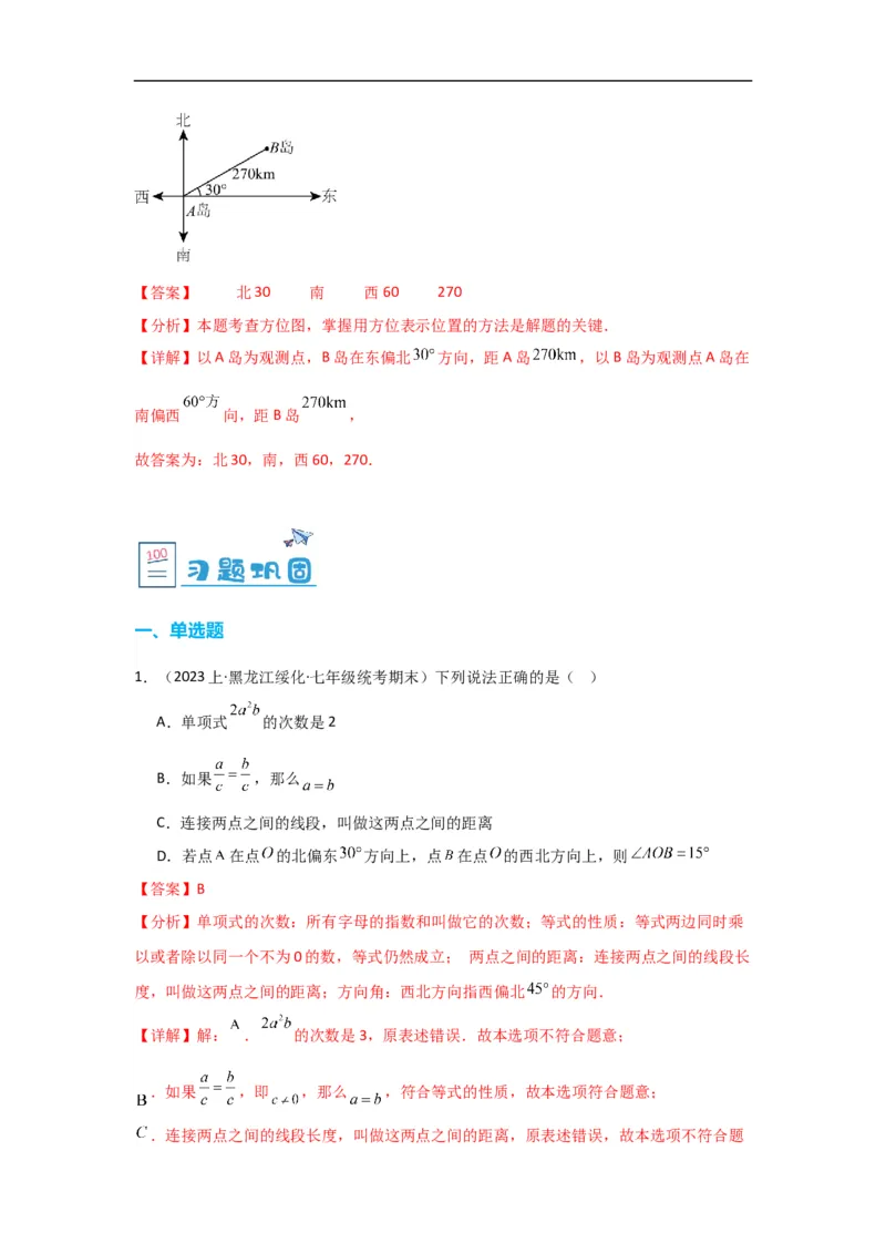 4.3.1角（解析版）_初中数学人教版_7上-初中数学人教版_7上-初中数学人教版（旧版）赠送_07专项讲练_划重点2023-2024学年七年级数学上册同步讲与练（人教版）