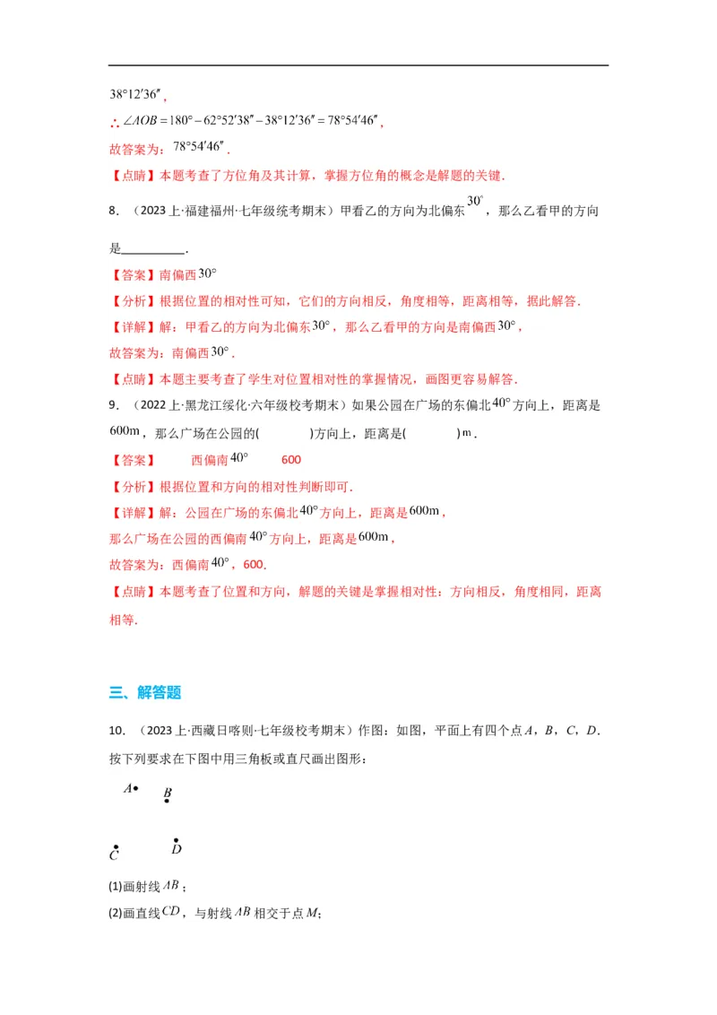 4.3.1角（解析版）_初中数学人教版_7上-初中数学人教版_7上-初中数学人教版（旧版）赠送_07专项讲练_划重点2023-2024学年七年级数学上册同步讲与练（人教版）
