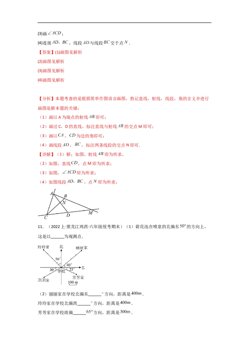 4.3.1角（解析版）_初中数学人教版_7上-初中数学人教版_7上-初中数学人教版（旧版）赠送_07专项讲练_划重点2023-2024学年七年级数学上册同步讲与练（人教版）