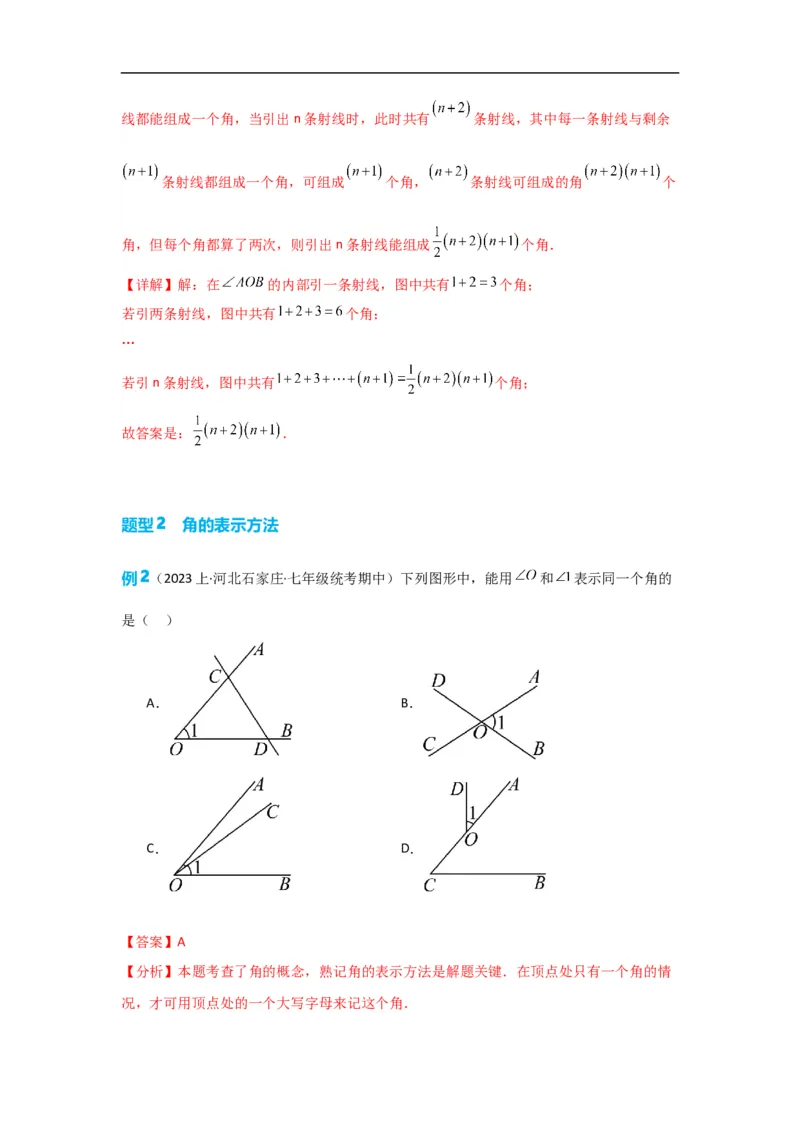 4.3.1角（解析版）_初中数学人教版_7上-初中数学人教版_7上-初中数学人教版（旧版）赠送_07专项讲练_划重点2023-2024学年七年级数学上册同步讲与练（人教版）