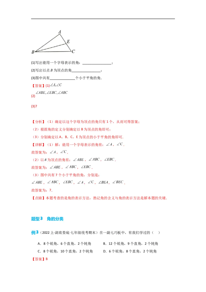 4.3.1角（解析版）_初中数学人教版_7上-初中数学人教版_7上-初中数学人教版（旧版）赠送_07专项讲练_划重点2023-2024学年七年级数学上册同步讲与练（人教版）