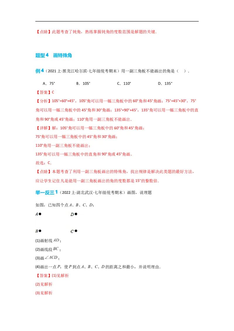 4.3.1角（解析版）_初中数学人教版_7上-初中数学人教版_7上-初中数学人教版（旧版）赠送_07专项讲练_划重点2023-2024学年七年级数学上册同步讲与练（人教版）