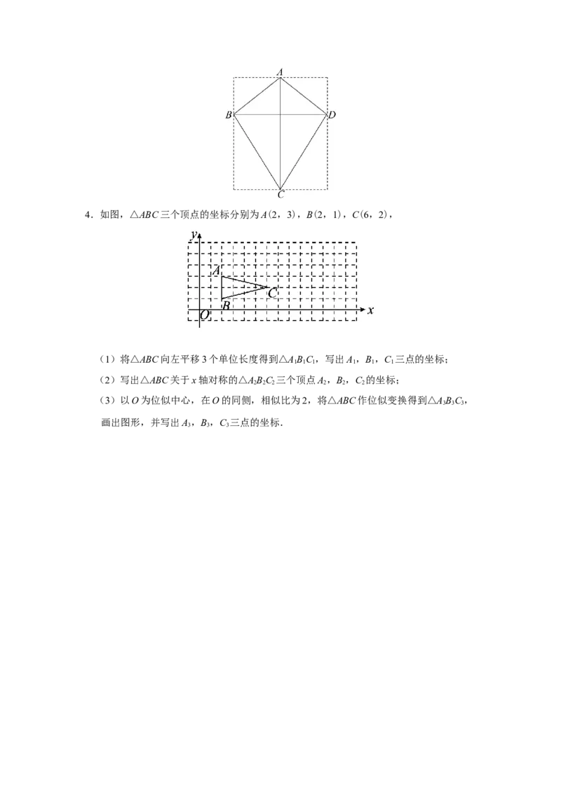 27.3[练习&middot;能力提升]位似（第3课时）_初中数学人教版_9下-初中数学人教版_01课件+教案（配套）_课件+教案+分层作业（2024）_分层作业_27.3位似（第3课时）（分层作业）