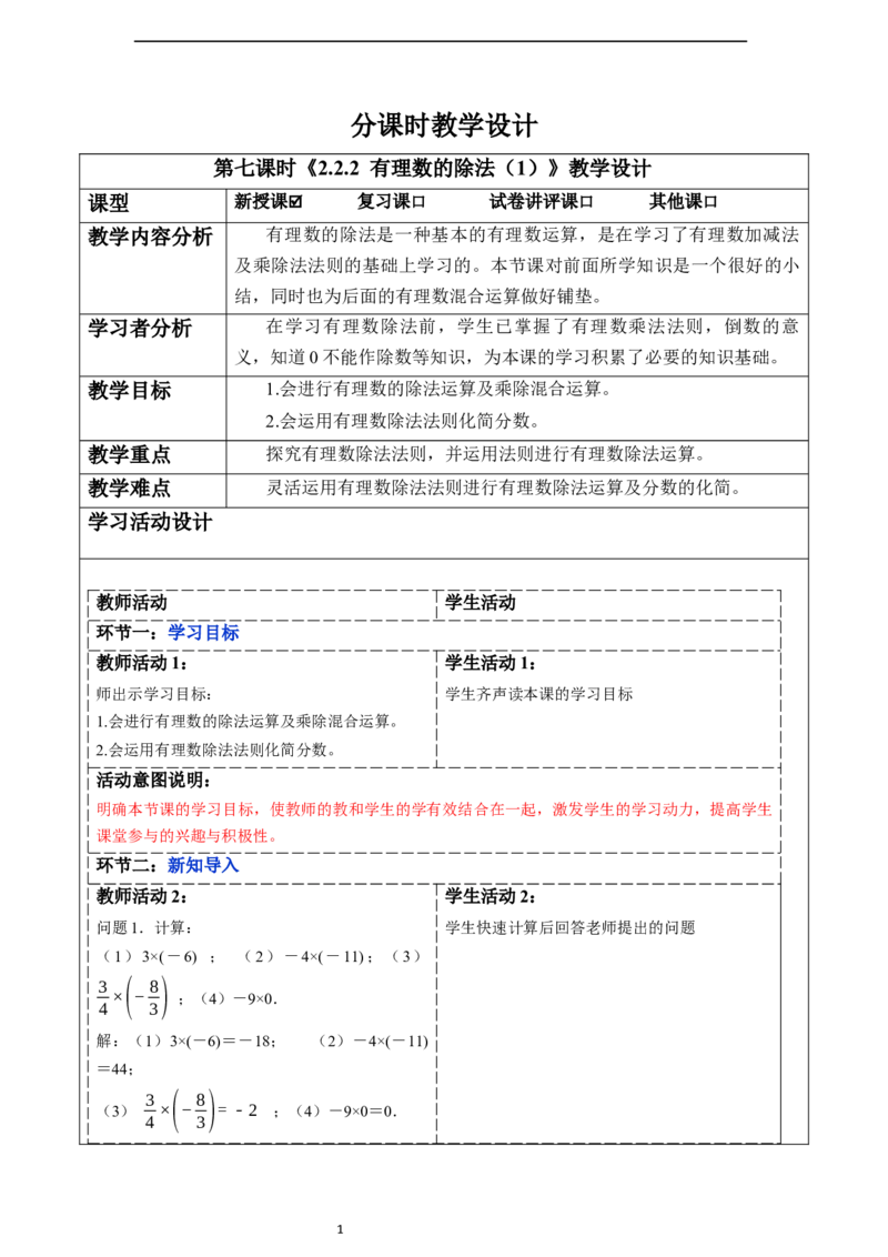 2.2.2有理数的除法（第一课时）-教案_初中数学人教版_7上-初中数学人教版_7上-初中数学人教版（新版）_01课件+教案+练习（大单元设计）_教案