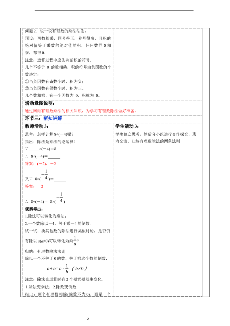 2.2.2有理数的除法（第一课时）-教案_初中数学人教版_7上-初中数学人教版_7上-初中数学人教版（新版）_01课件+教案+练习（大单元设计）_教案