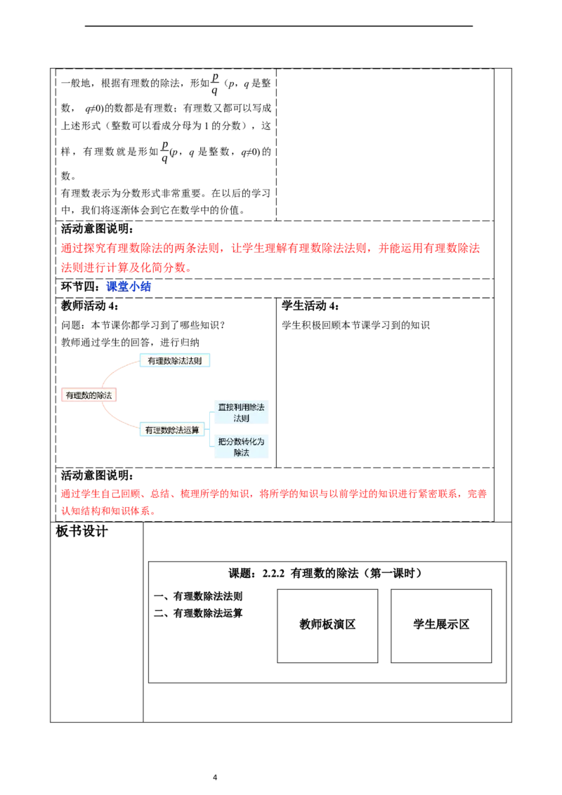 2.2.2有理数的除法（第一课时）-教案_初中数学人教版_7上-初中数学人教版_7上-初中数学人教版（新版）_01课件+教案+练习（大单元设计）_教案