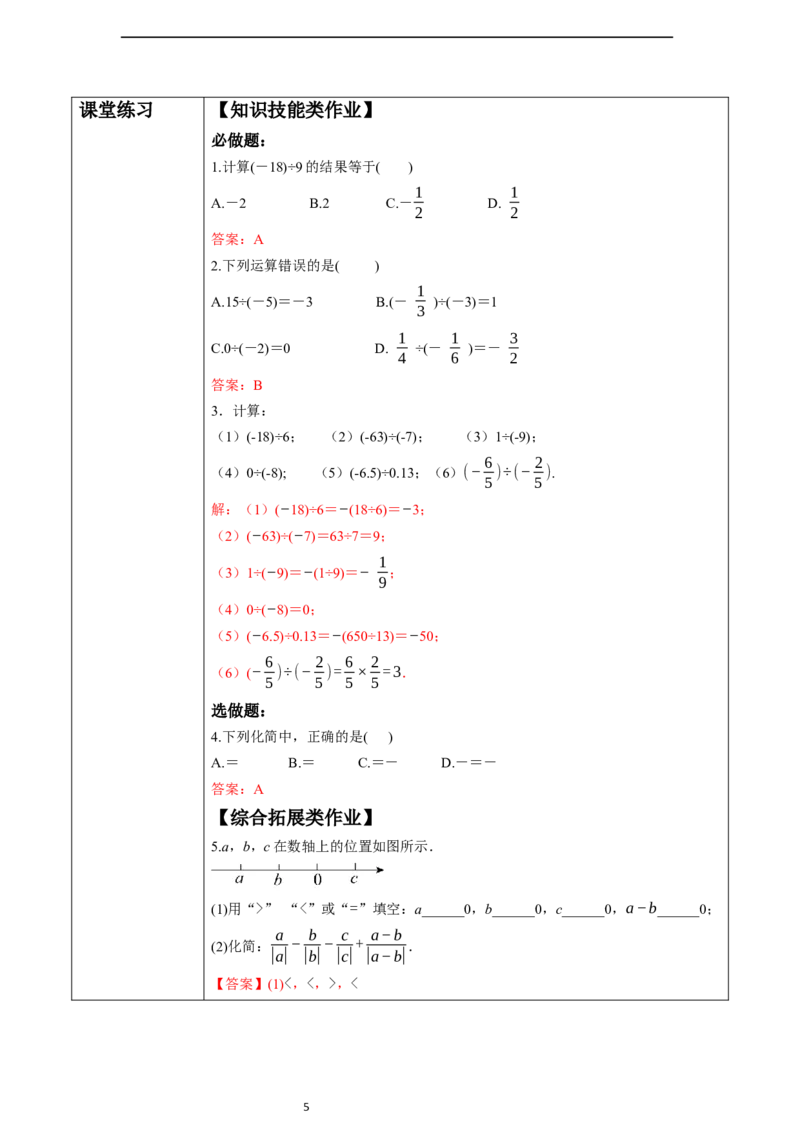 2.2.2有理数的除法（第一课时）-教案_初中数学人教版_7上-初中数学人教版_7上-初中数学人教版（新版）_01课件+教案+练习（大单元设计）_教案
