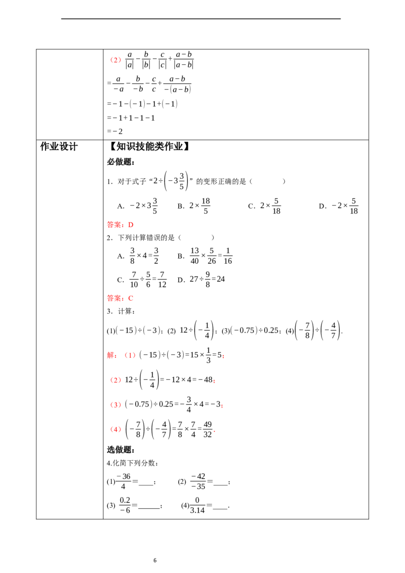 2.2.2有理数的除法（第一课时）-教案_初中数学人教版_7上-初中数学人教版_7上-初中数学人教版（新版）_01课件+教案+练习（大单元设计）_教案