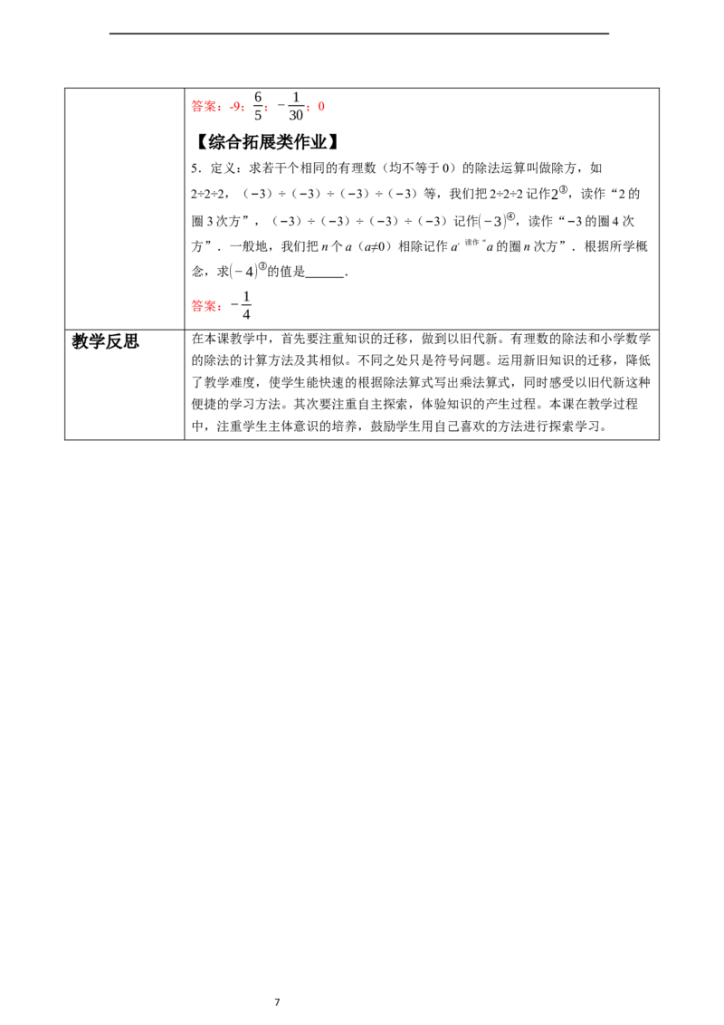 2.2.2有理数的除法（第一课时）-教案_初中数学人教版_7上-初中数学人教版_7上-初中数学人教版（新版）_01课件+教案+练习（大单元设计）_教案