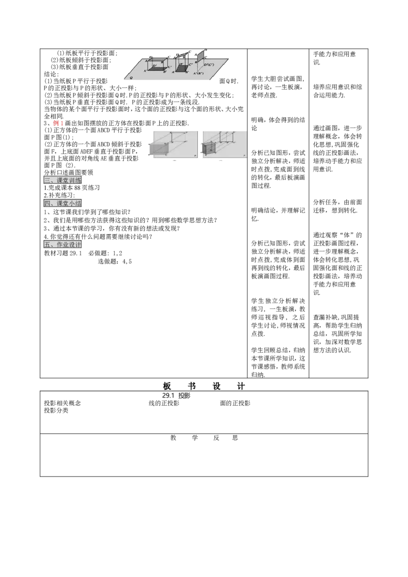 29.1投影_初中数学人教版_9下-初中数学人教版_04教案（多套）_教案3（赠送）_29投影