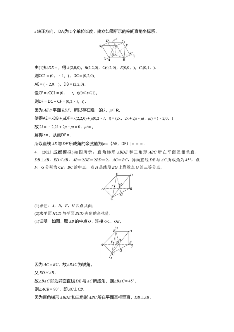 第七章　必刷大题14　空间向量与立体几何_2.2025数学总复习_2025年新高考资料_一轮复习_2025高考大一轮复习讲义+课件（完结）_2025高考大一轮复习数学（人教A版）_第七章~第十章