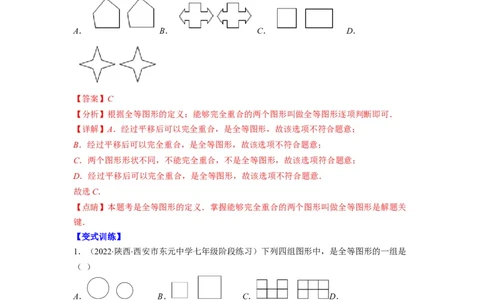专题02全等三角形突破核心考点知识梳理+解题方法+专题过关（解析版）_初中数学人教版_8上-初中数学人教版_旧版_06习题试卷_6期中期末复习专题