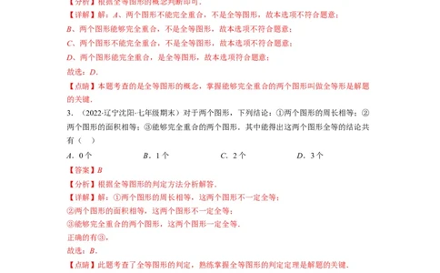专题02全等三角形突破核心考点知识梳理+解题方法+专题过关（解析版）_初中数学人教版_8上-初中数学人教版_旧版_06习题试卷_6期中期末复习专题