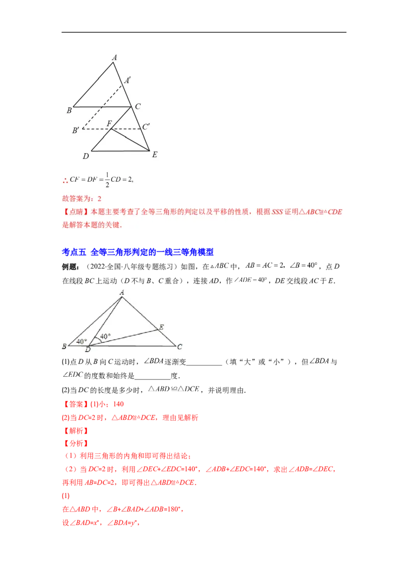 专题02全等三角形突破核心考点知识梳理+解题方法+专题过关（解析版）_初中数学人教版_8上-初中数学人教版_旧版_06习题试卷_6期中期末复习专题