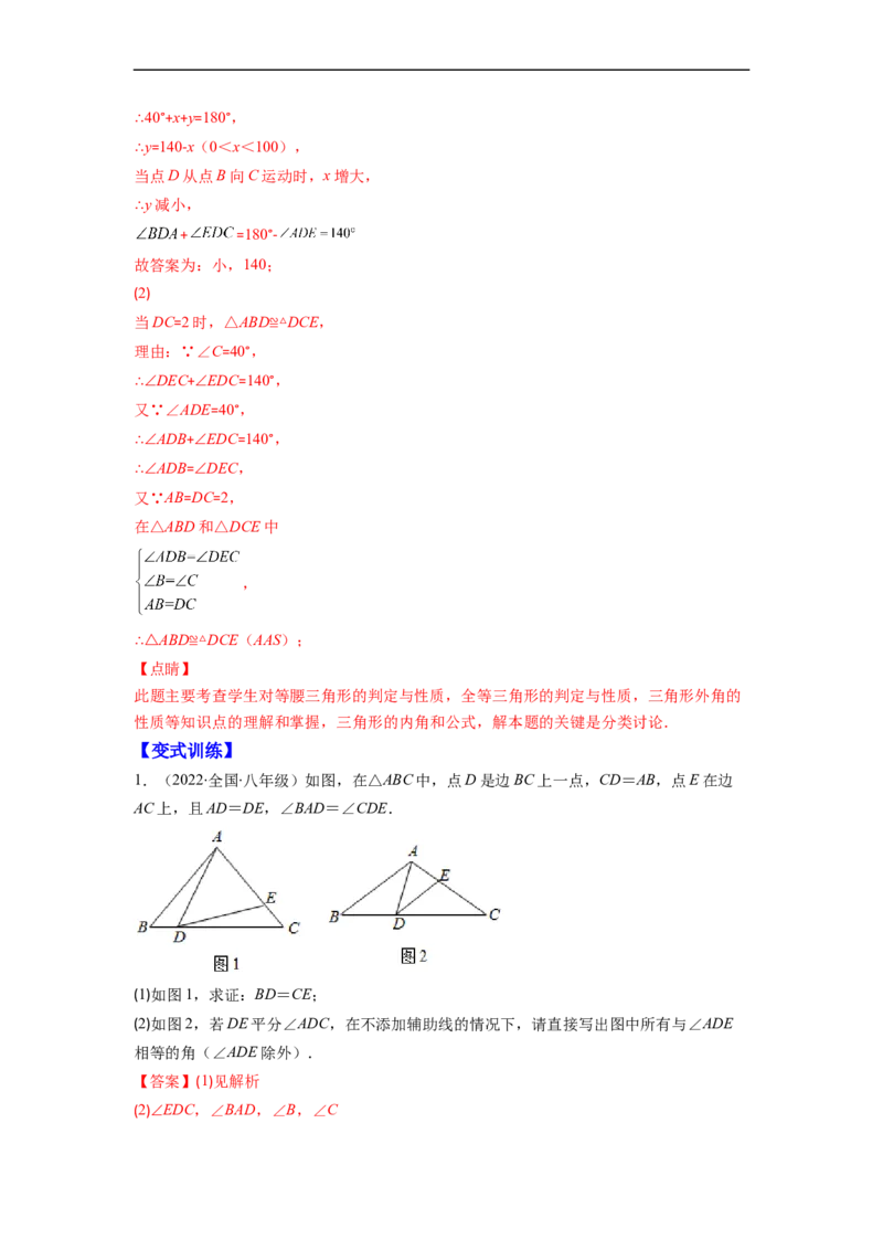 专题02全等三角形突破核心考点知识梳理+解题方法+专题过关（解析版）_初中数学人教版_8上-初中数学人教版_旧版_06习题试卷_6期中期末复习专题