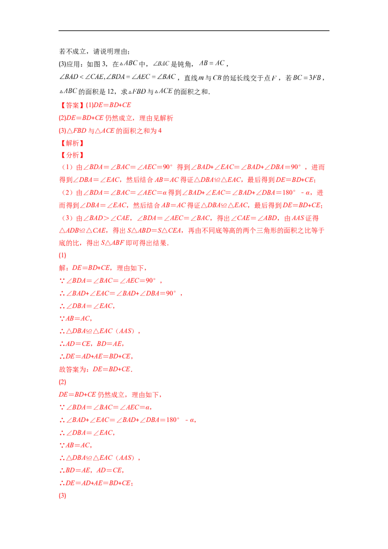 专题02全等三角形突破核心考点知识梳理+解题方法+专题过关（解析版）_初中数学人教版_8上-初中数学人教版_旧版_06习题试卷_6期中期末复习专题