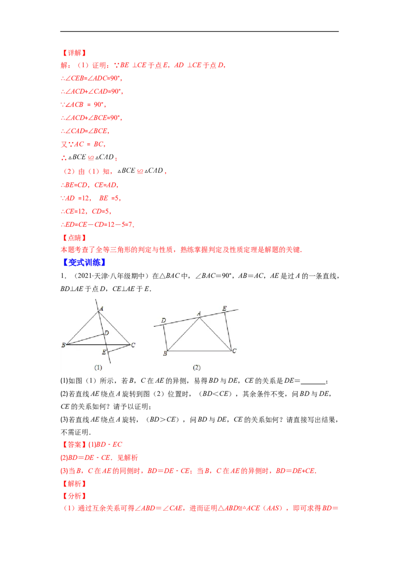 专题02全等三角形突破核心考点知识梳理+解题方法+专题过关（解析版）_初中数学人教版_8上-初中数学人教版_旧版_06习题试卷_6期中期末复习专题