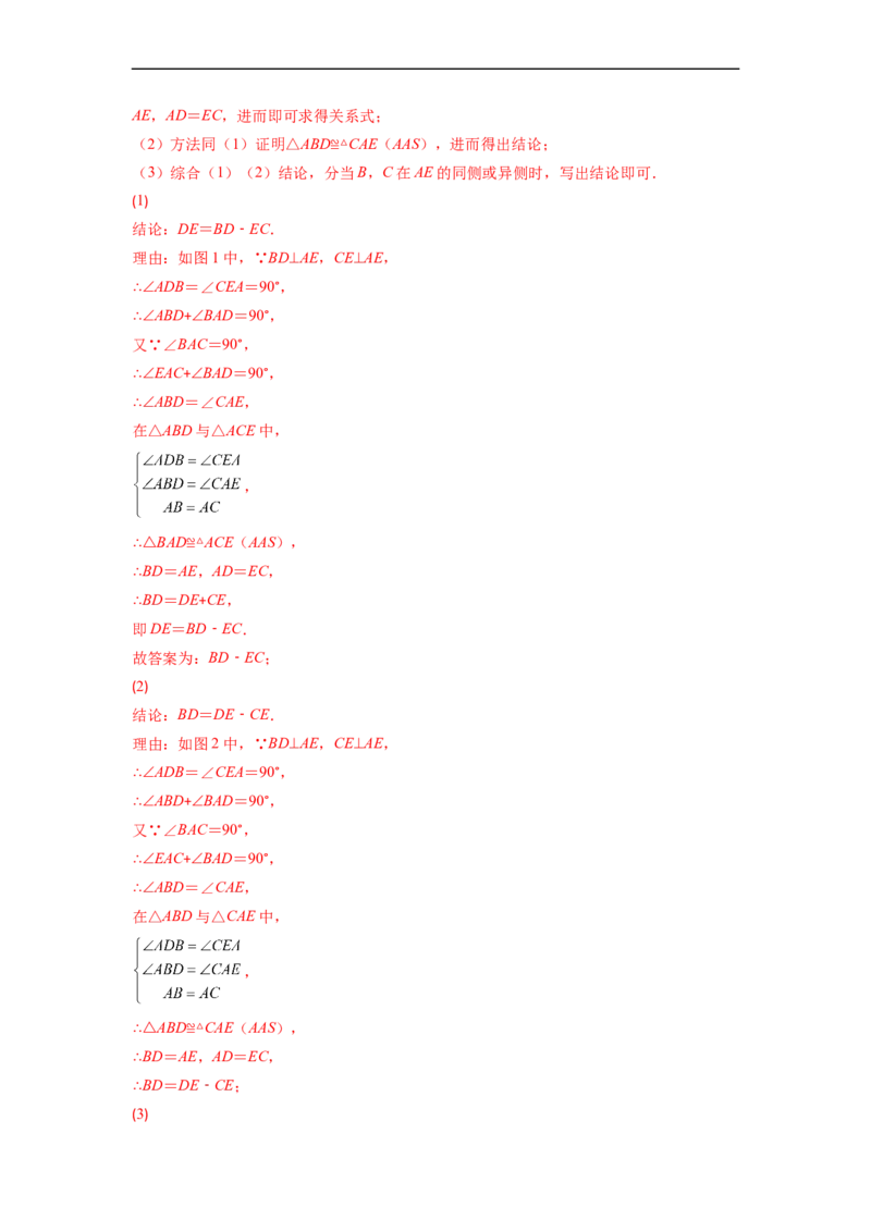 专题02全等三角形突破核心考点知识梳理+解题方法+专题过关（解析版）_初中数学人教版_8上-初中数学人教版_旧版_06习题试卷_6期中期末复习专题
