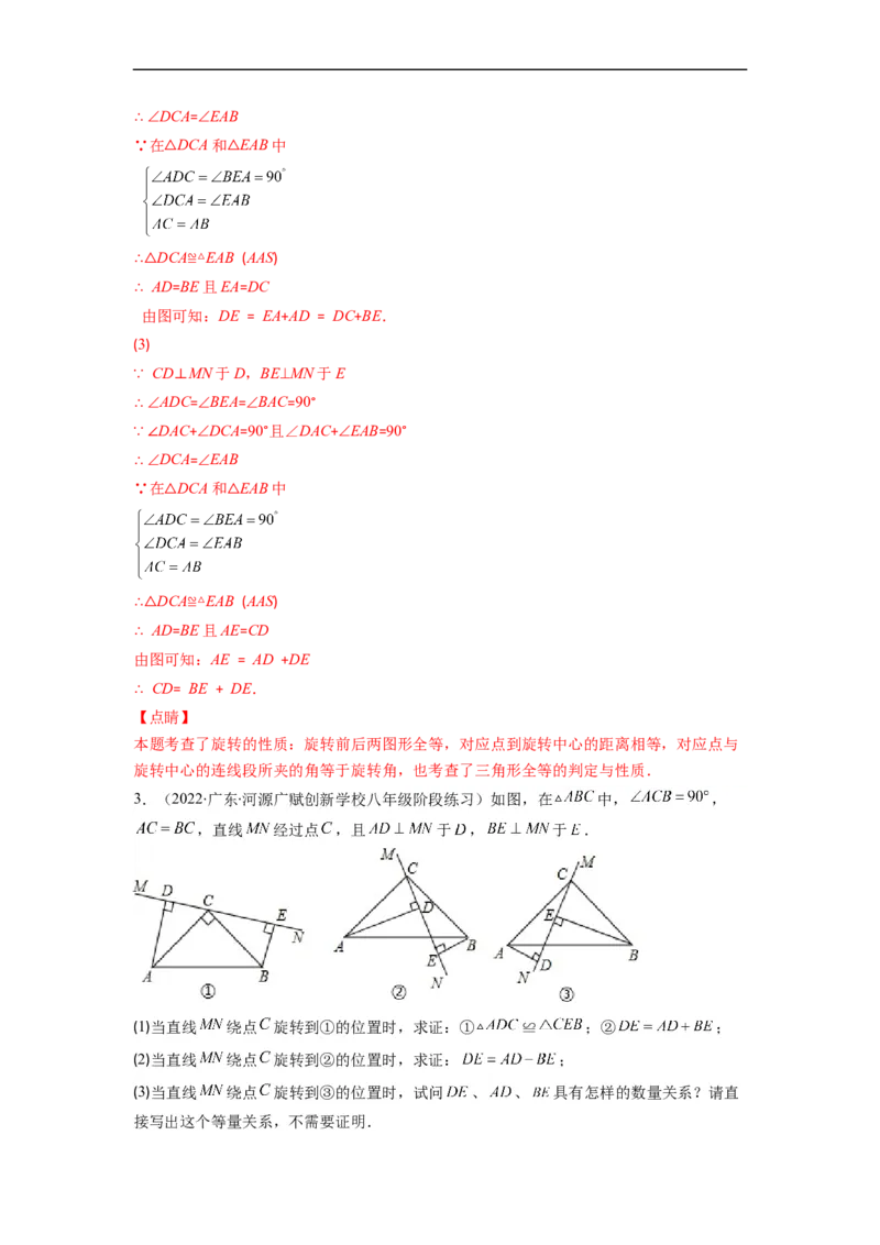 专题02全等三角形突破核心考点知识梳理+解题方法+专题过关（解析版）_初中数学人教版_8上-初中数学人教版_旧版_06习题试卷_6期中期末复习专题