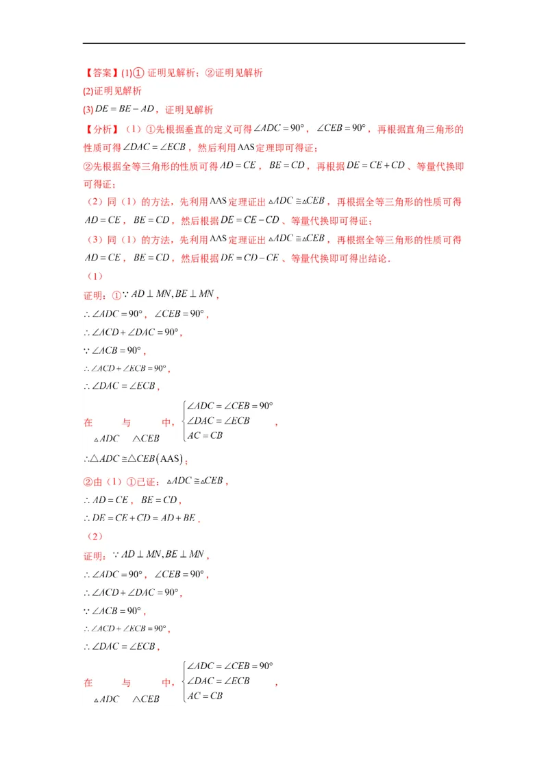 专题02全等三角形突破核心考点知识梳理+解题方法+专题过关（解析版）_初中数学人教版_8上-初中数学人教版_旧版_06习题试卷_6期中期末复习专题
