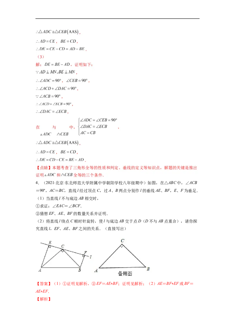专题02全等三角形突破核心考点知识梳理+解题方法+专题过关（解析版）_初中数学人教版_8上-初中数学人教版_旧版_06习题试卷_6期中期末复习专题