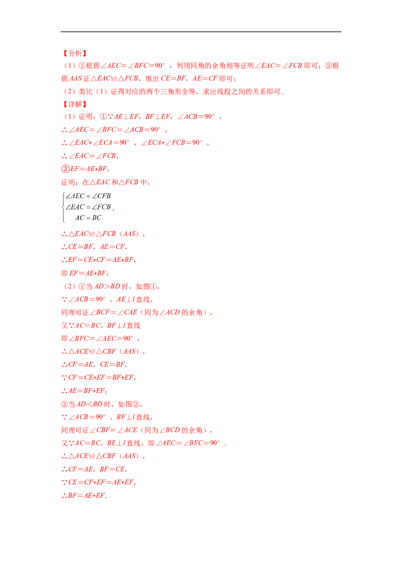专题02全等三角形突破核心考点知识梳理+解题方法+专题过关（解析版）_初中数学人教版_8上-初中数学人教版_旧版_06习题试卷_6期中期末复习专题