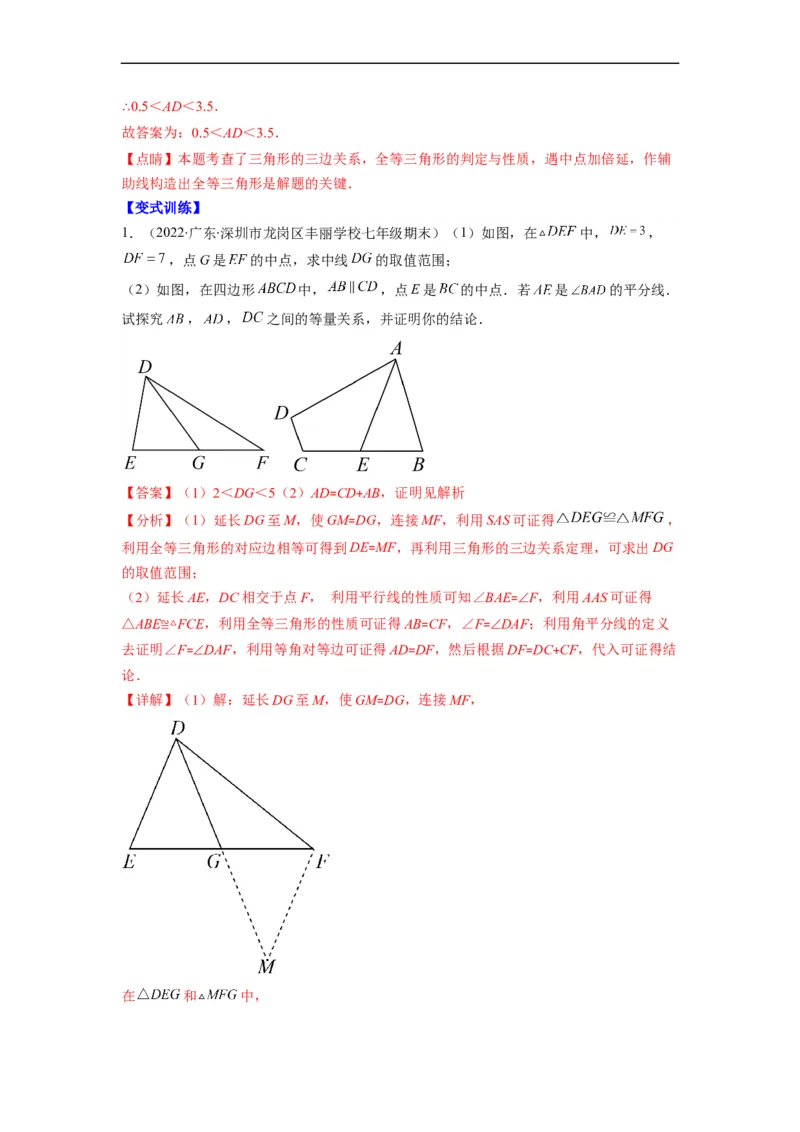 专题02全等三角形突破核心考点知识梳理+解题方法+专题过关（解析版）_初中数学人教版_8上-初中数学人教版_旧版_06习题试卷_6期中期末复习专题