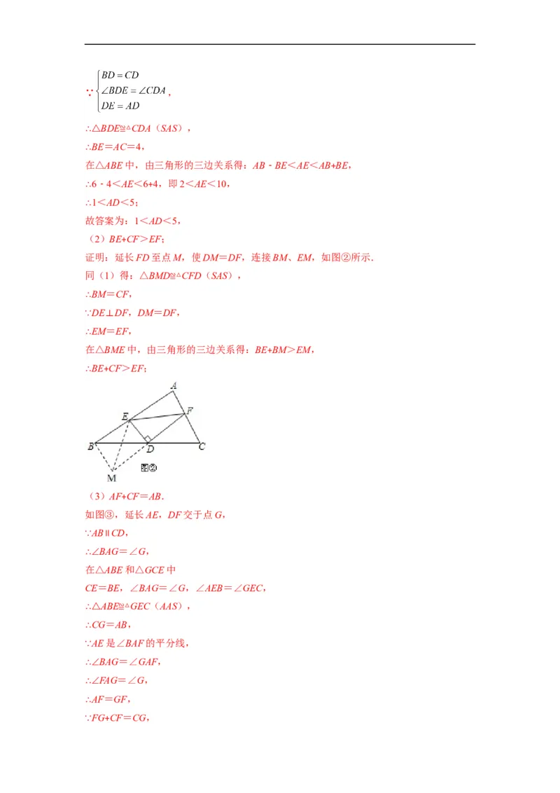 专题02全等三角形突破核心考点知识梳理+解题方法+专题过关（解析版）_初中数学人教版_8上-初中数学人教版_旧版_06习题试卷_6期中期末复习专题